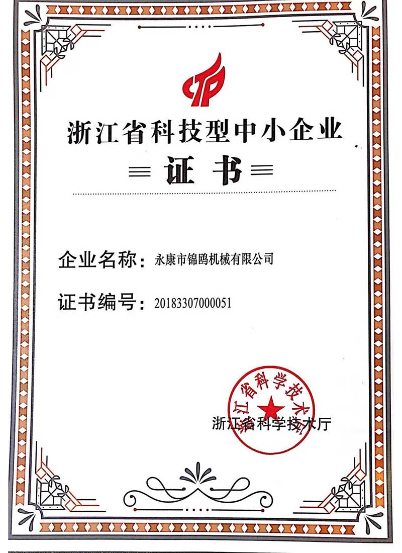 重庆锦鸥-科技型企业证书